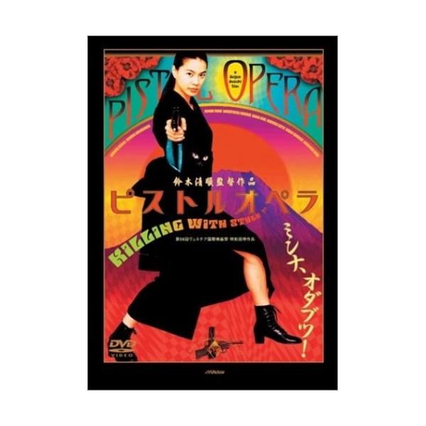 【取寄商品】DVD/邦画/ピストルオペラ スペシャル・コレクターズ・エディション【Pアップ