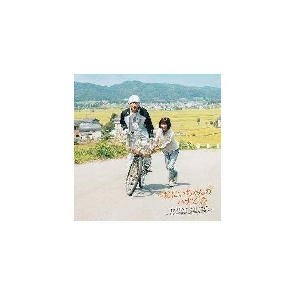 Cd 小西香葉 近藤由紀夫 Moka おにいちゃんのハナビ オリジナル サウンドトラック Buyee Buyee 日本の通販商品 オークションの代理入札 代理購入