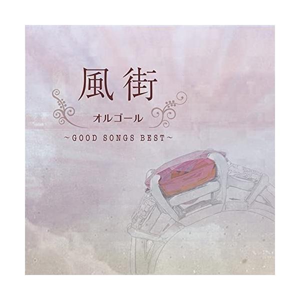 CD/オルゴール/風街オルゴール 〜GOOD SONGS BEST〜