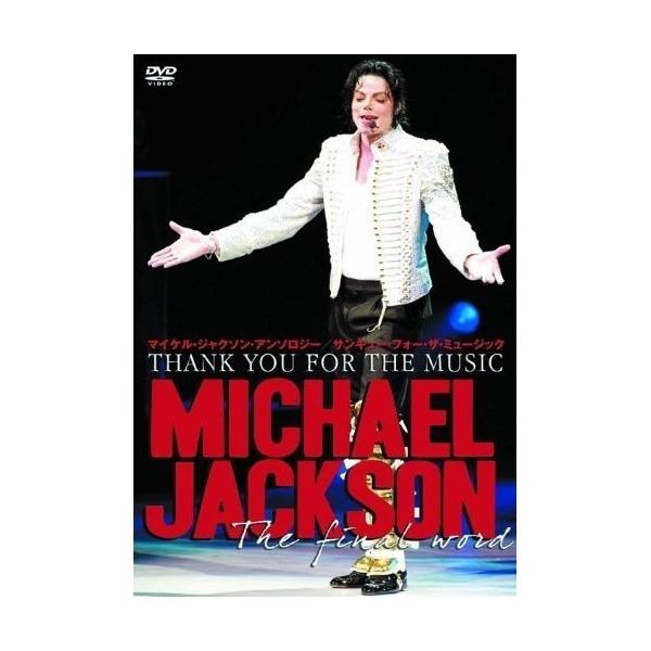 [Release date: August 5, 2013]マイケル・ジャクソン (ジャクソンマイケル じゃくそんまいける)2013年8月5日 発売