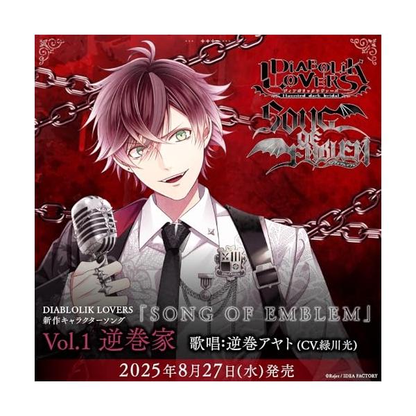 取寄商品】CD/逆巻アヤト CV.緑川光/DIABOLIK LOVERS「SONG OF EMBLEM