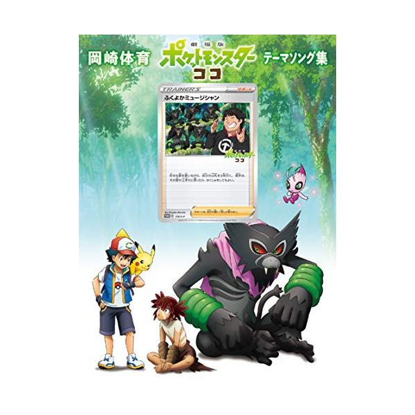 邦楽cd ポケットモンスターの人気商品 通販 価格比較 価格 Com