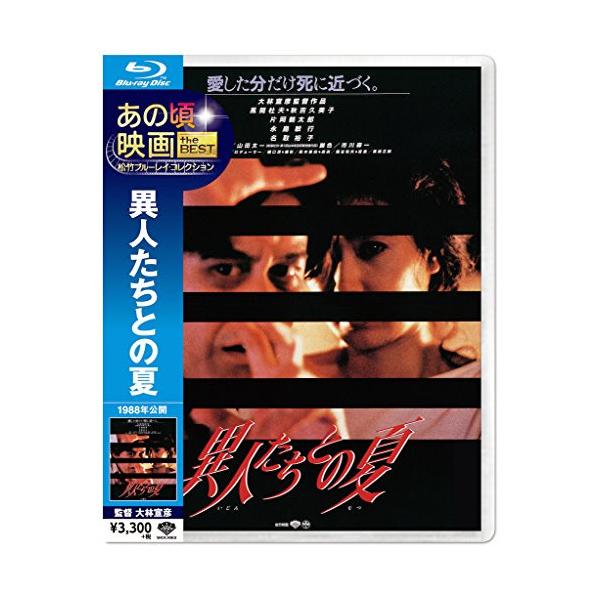【取寄商品】BD/邦画/あの頃映画 the BEST 松竹ブルーレイ・コレクション 異人たちとの夏(Blu-ray)【Pアップ