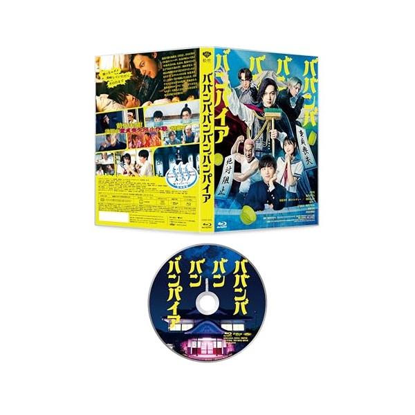 【取寄商品】BD/邦画/ババンババンバンバンパイア 特別版(Blu-ray) (数量限定生産版)