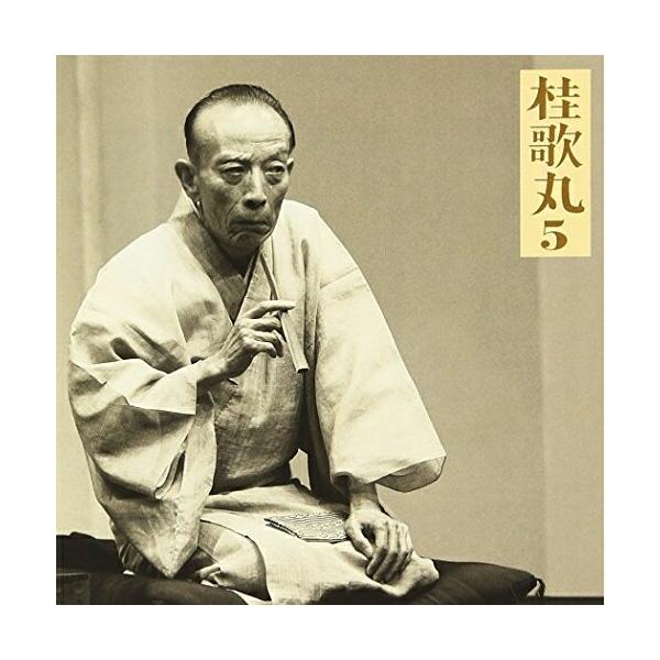 CD/桂歌丸/桂歌丸5 髪結新三(上下)【Pアップ