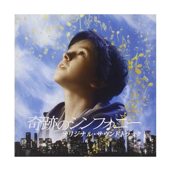 CD/オリジナル・サウンドトラック/奇跡のシンフォニー オリジナル・サウンドトラック (解説対訳付)