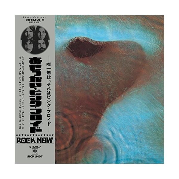 Cd ピンクフロイド 洋楽の人気商品 通販 価格比較 価格 Com