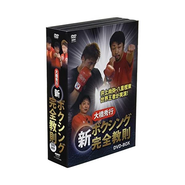 [DVD]/格闘技/大橋秀行 ボクシング 新! 完全教則 DVD-BOX