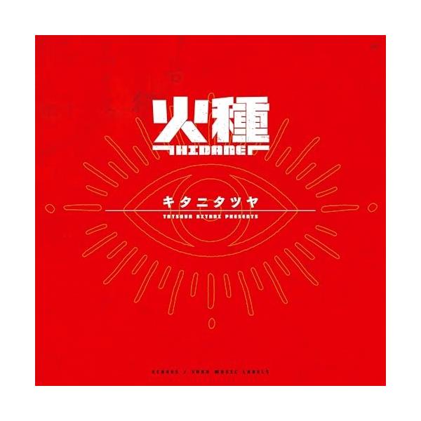 ソニーミュージック（Sony Music） ▽CD/キタニタツヤ/火種 (CD+Blu