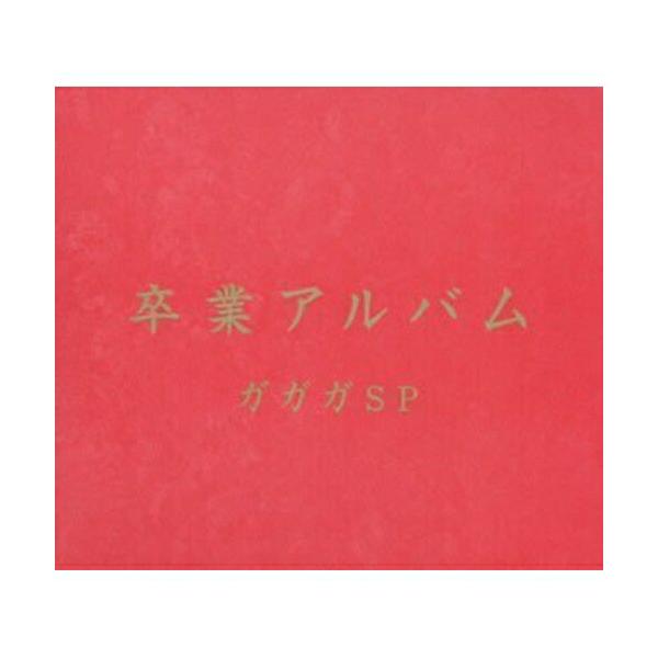 ガガガsp アルバムの価格と最安値 おすすめ通販を激安で