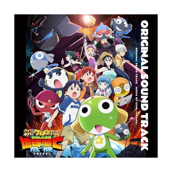 CD/瀬川英史/『新劇場版☆ケロロ軍曹 復活して速攻地球滅亡の危機であります!』オリジナル・サウンドトラック (紙ジャケット)