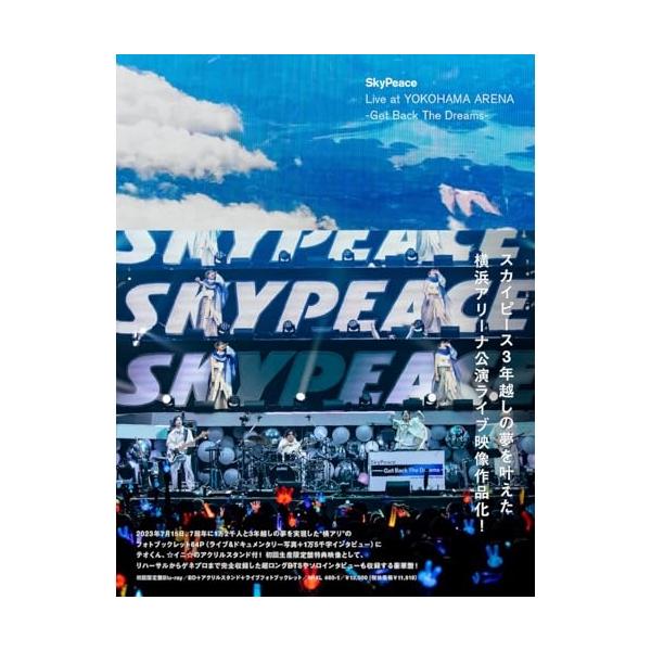 BD/スカイピース/SkyPeace Live at YOKOHAMA ARENA-Get Back The Dreams-(Blu-ray) (初回生産限定盤)【Pアップ