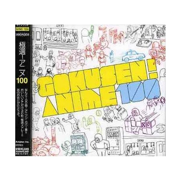 CD/アニメ/ゴクセン!アニメ ヒャク