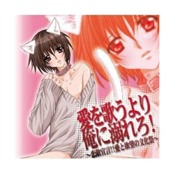 CD/ドラマCD/愛を歌うより俺に溺れろ!〜恋敵宣言!!愛と欲望の文化祭〜【Pアップ