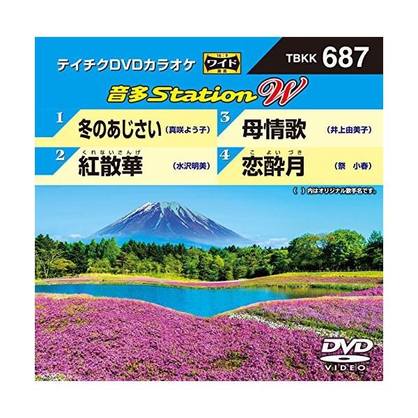 DVD/カラオケ/音多Station W (歌詞付)