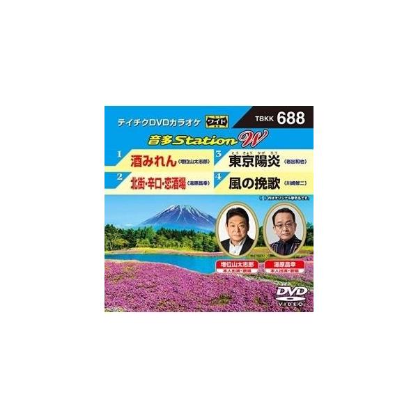 DVD/カラオケ/音多Station W (歌詞付)