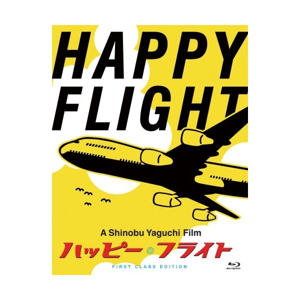 【取寄商品】BD/邦画/ハッピーフライト ファーストクラス..(ファーストクラス・エディション版)