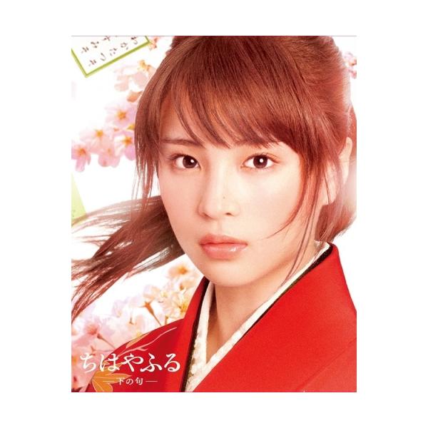 【取寄商品】BD/邦画/ちはやふる -下の句- 豪華版(Blu-ray) (本編Blu-ray+本編DVD+特典Blu-ray) (豪華版)