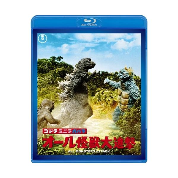 【取寄商品】BD/邦画/ゴジラ・ミニラ・ガバラ オール怪獣大進撃(Blu-ray) (廉価版)