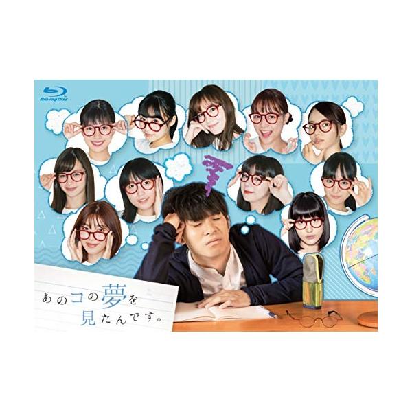 【取寄商品】BD/国内TVドラマ/あのコの夢を見たんです。Blu-ray BOX(Blu-ray) (本編ディスク4枚+特典ディスク1枚)
