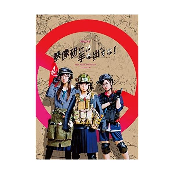 【取寄商品】BD/邦画/映画『映像研には手を出すな!』 スペシャル・エディション(Blu-ray) (本編ディスク1枚+特典ディスク2枚) (完全生産限定盤)【Pアップ