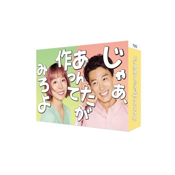 【取寄商品】BD/国内TVドラマ/じゃあ、あんたが作ってみろよ Blu-ray BOX(Blu-ray) (本編ディスク2枚+特典ディスク1枚)【Pアップ