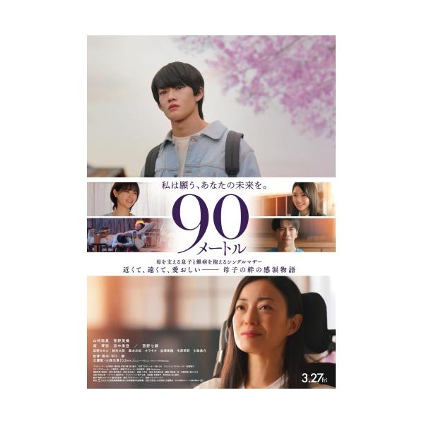 【取寄商品】BD/邦画/90メートル(Blu-ray)