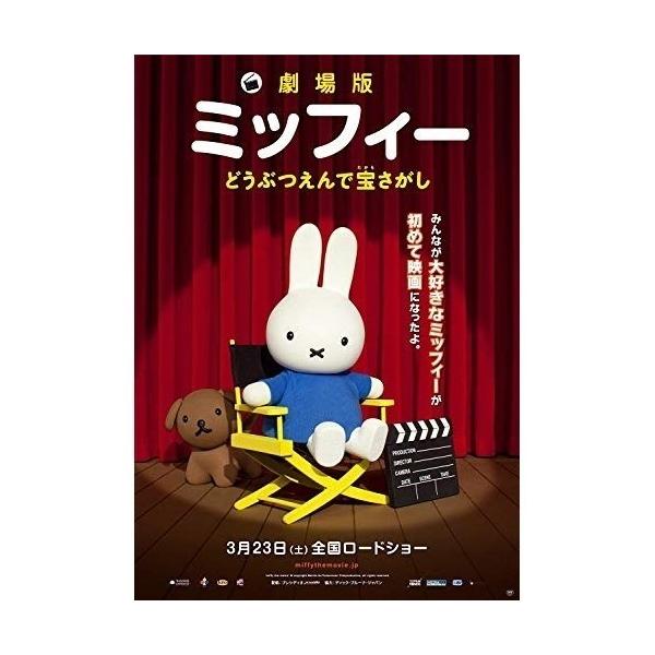 (未使用･未開封品)　劇場版ミッフィー どうぶつえんで宝さがし [DVD] vf3p617 DVD 劇場版 ミッフィー どうぶつえんで宝さがし - メルカリ