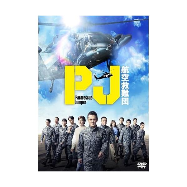 【取寄商品】DVD/国内TVドラマ/PJ 〜航空救難団〜 DVD-BOX
