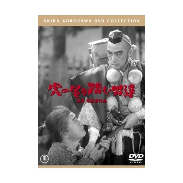 【取寄商品】DVD/邦画/虎の尾を踏む男達