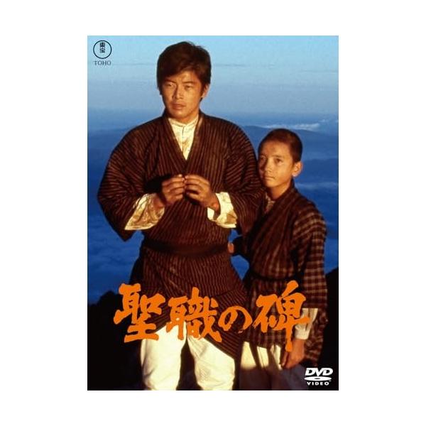 【取寄商品】DVD/邦画/聖職の碑