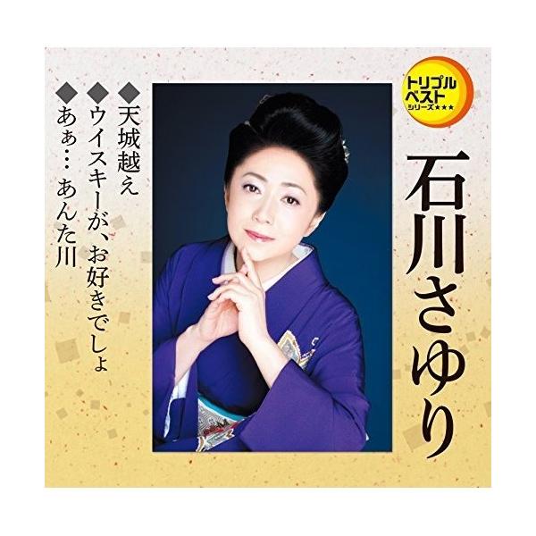 CD/石川さゆり/天城越え/ウイスキーが、お好きでしょ/あぁ… あんた川 (歌詞付)