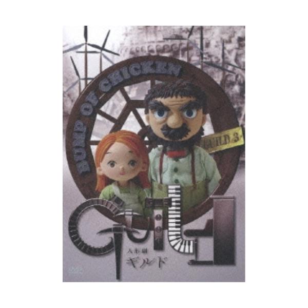 [Release date: September 20, 2006]BUMP OF CHICKEN (バンプオブチキン ばんぷおぶちきん)2006年9月20日 発売DVD:11.ギルド