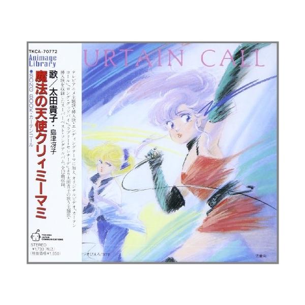 [Release date: November 25, 1995]アニメ1995年11月25日 発売アニメ版Q盤企画「アニメージュ・ライブラリー」第1弾。同名アニメのTV・ビデオ作品からの集大成。全12曲収録。CD:11.クリィミーマミ〜魔...
