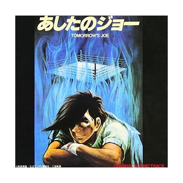 CD/オリジナル・サウンドトラック/劇場版「あしたのジョー」オリジナル・サウンドトラック