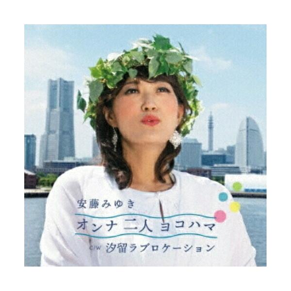 CD/安藤みゆき/オンナ二人ヨコハマ C/W 汐留ラブロケーション (歌詞カード、メロ譜付)