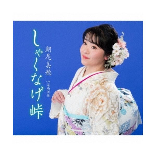 B2大 ポスター　演歌　朝花美穂  しゃくなげ峠 Amazon.co.jp: B2大 ポスター 演歌 朝花美穂 しゃくなげ峠
