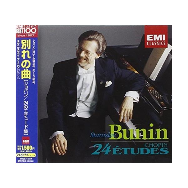 CD/スタニスラフ・ブーニン/別れの曲(ショパン:24のエチュード集) (低価格盤) :toce-14017:サプライズweb 通販 ショパン:別れの曲~24のエチュード集 ブーニン(P)