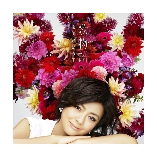 CD/薬師丸ひろ子/歌物語