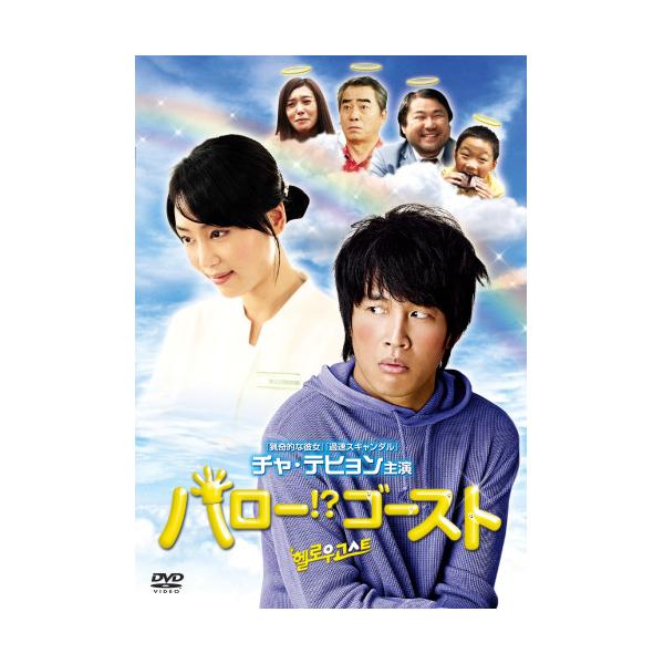 【取寄商品】DVD/洋画/ハロー!?ゴースト