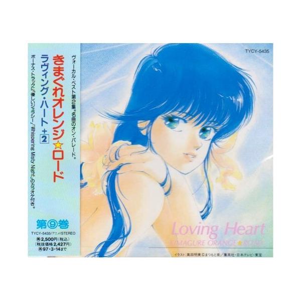 CD/アニメ/きまぐれオレンジ☆ロード 第9巻 : tycy-5435 : サプライズweb - 通販 - Yahoo!ショッピング CD/アニメ/きまぐれオレンジ☆ロード 第9巻 : tycy-5435 : サプライズweb - 通販 - Yahoo!ショッピング