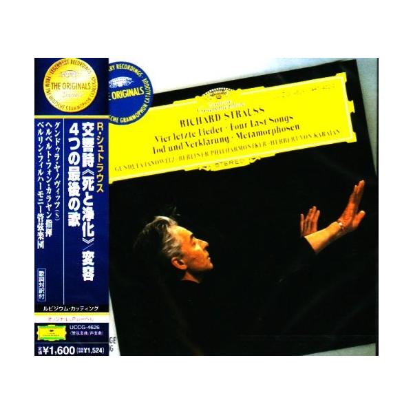 CD/グンドゥラ・ヤノヴィッツ/R.シュトラウス:交響詩(死と浄化)/変容 4つの最後の歌 (歌詞対訳付)