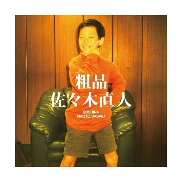 ユニバーサルミュージック CD/粗品/佐々木直人 (通常盤) : サプライズ