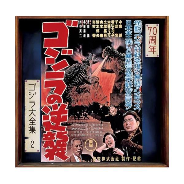CD/佐藤勝/ゴジラの逆襲 オリジナル・サウンドトラック/70周年記念リマスター (SHM-CD)