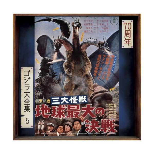 CD/伊福部昭/三大怪獣 地球最大の決戦 オリジナル・サウンドトラック/70周年記念リマスター (SHM-CD)【Pアップ