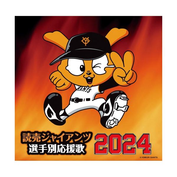 読売ジャイアンツ　選手別応援歌　'99★★★闘魂こめて★未開封新品　★少し難あり 読売ジャイアンツ 選手別応援歌 '99闘魂こめて☆未開封新品