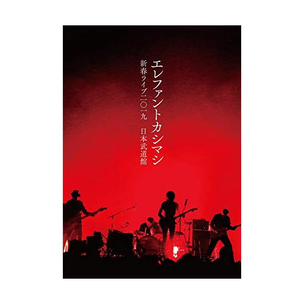 DVD/エレファントカシマシ/エレファントカシマシ 新春ライブ2019 日本武道館 (通常版)【Pアップ