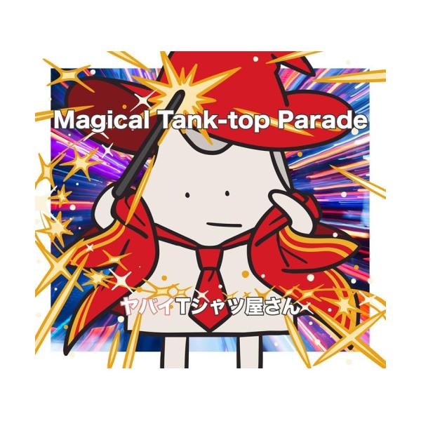 ▼CD/ヤバイTシャツ屋さん/Magical Tank-top Parade (通常盤)