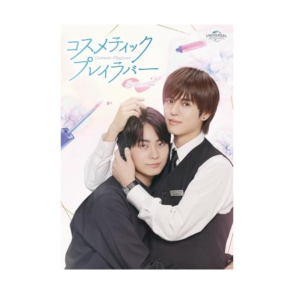 【取寄商品】DVD/国内TVドラマ/コスメティック・プレイラバー Season2 DVD BOX (本編ディスク2枚+特典ディスク1枚)【Pアップ