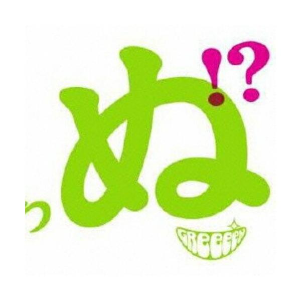 Greeeen Cdの通販 価格比較 価格 Com